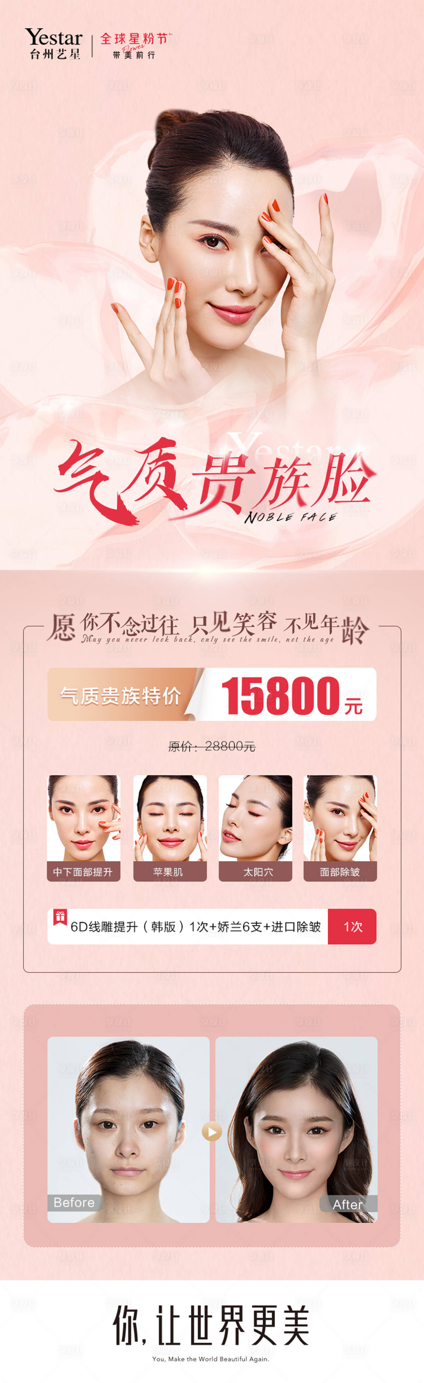 源文件下载【全球星粉节气质贵族脸宣传长图】编号：13420005021334857