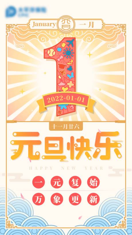 源文件下载【元旦海报】编号：77840005118414939