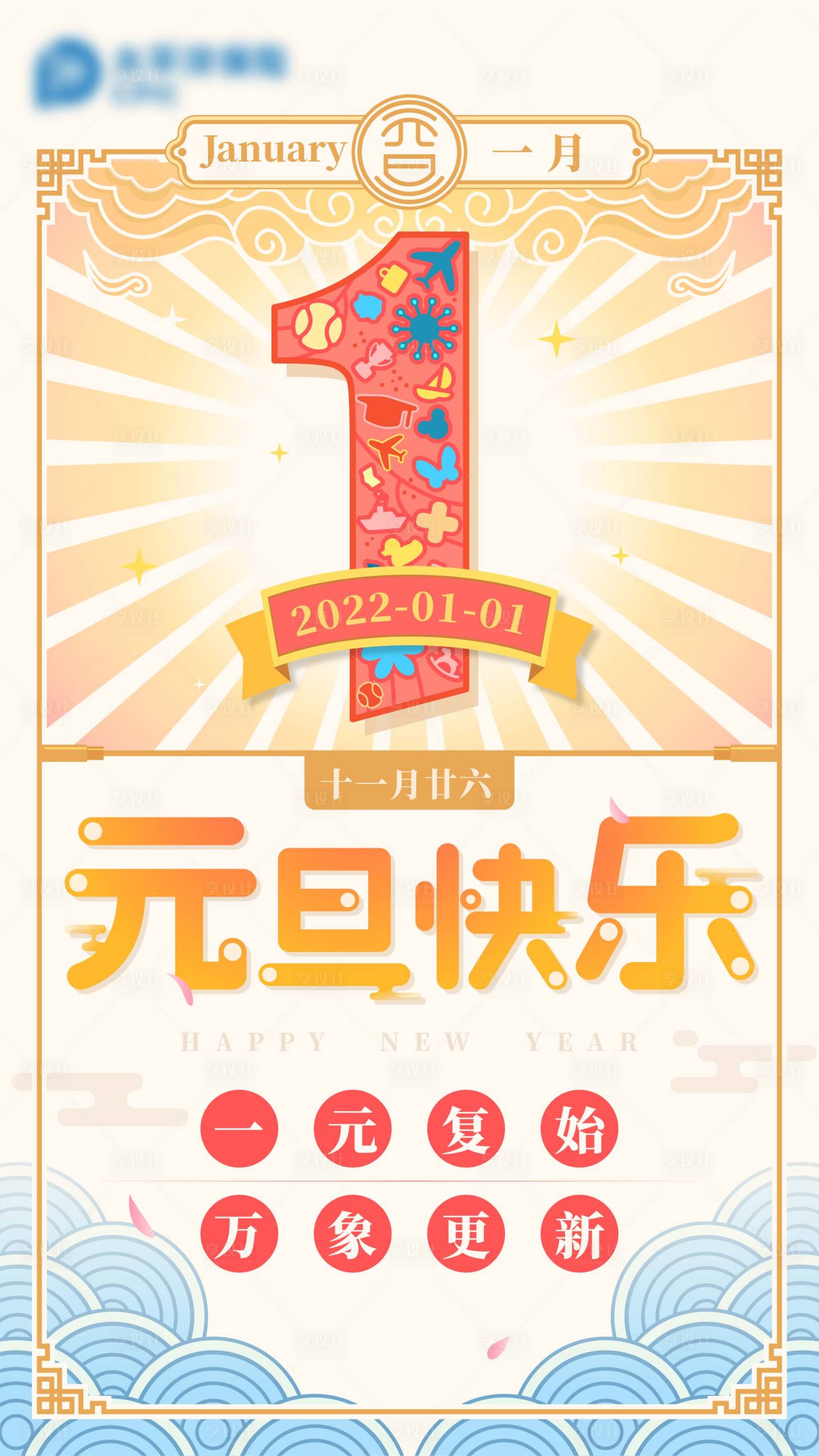 源文件下載【元旦海報】編號：77840005118414939