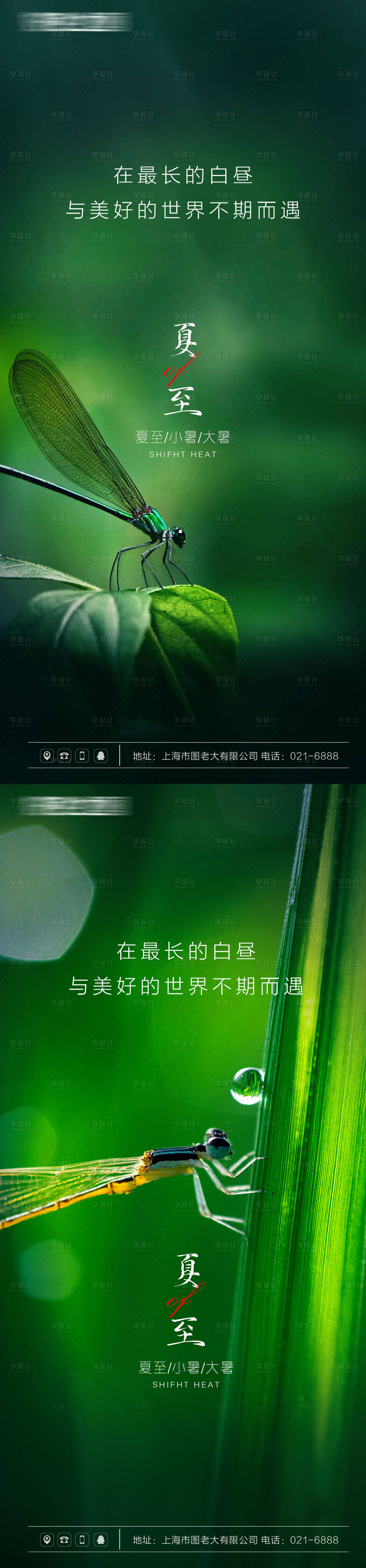 源文件下載【享設計】搜索編號：42580005127912791【夏至節氣海報】