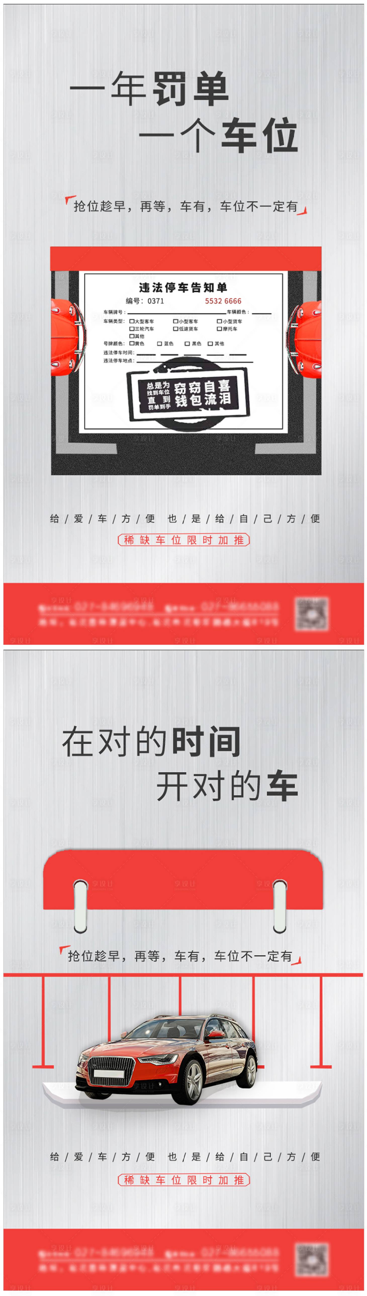 源文件下載【享設(shè)計(jì)】搜索編號(hào)：44320005291904129【車(chē)位海報(bào)】
