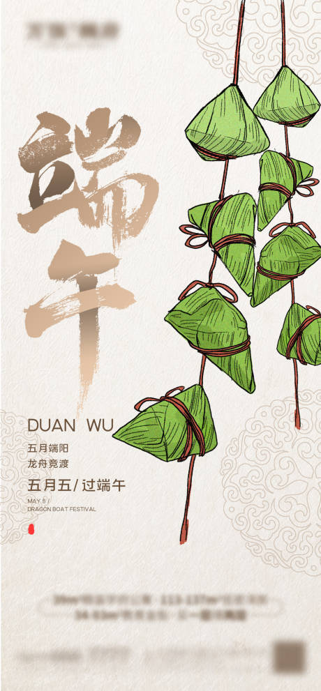源文件下载【端午节】编号：95670005037603331