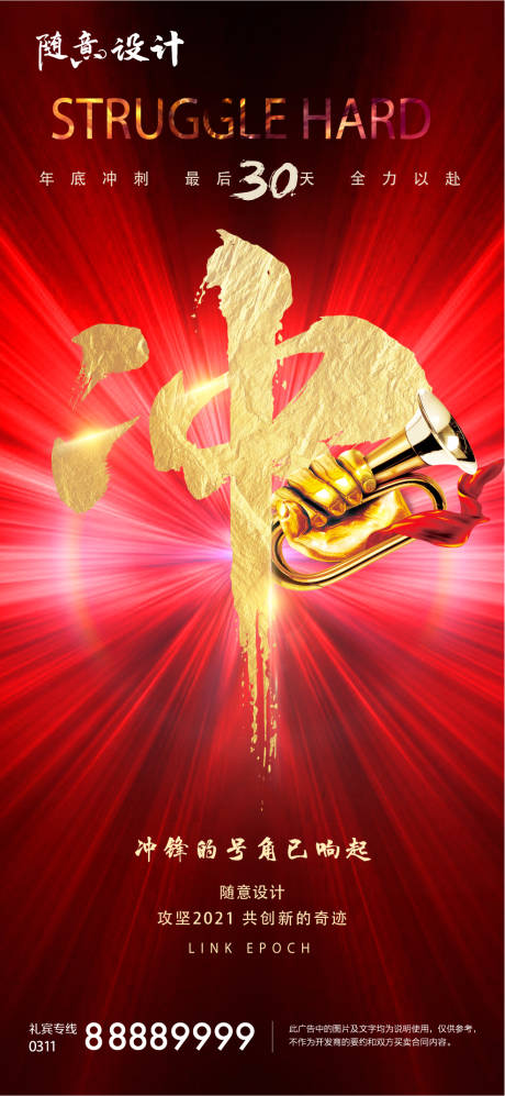 源文件下载【地产年中冲刺海报】编号：23880005192861130