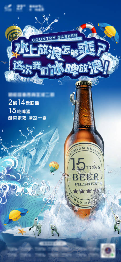 房地产啤酒节暖场活动移动端海报-源文件【享设计】