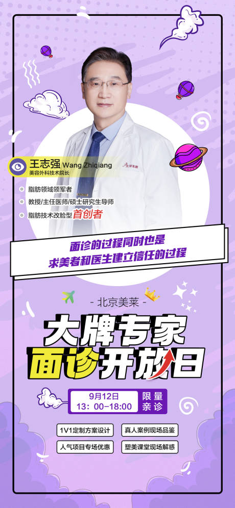 源文件下載【享設(shè)計】搜索編號：47010005194747622【醫(yī)美整形專家】