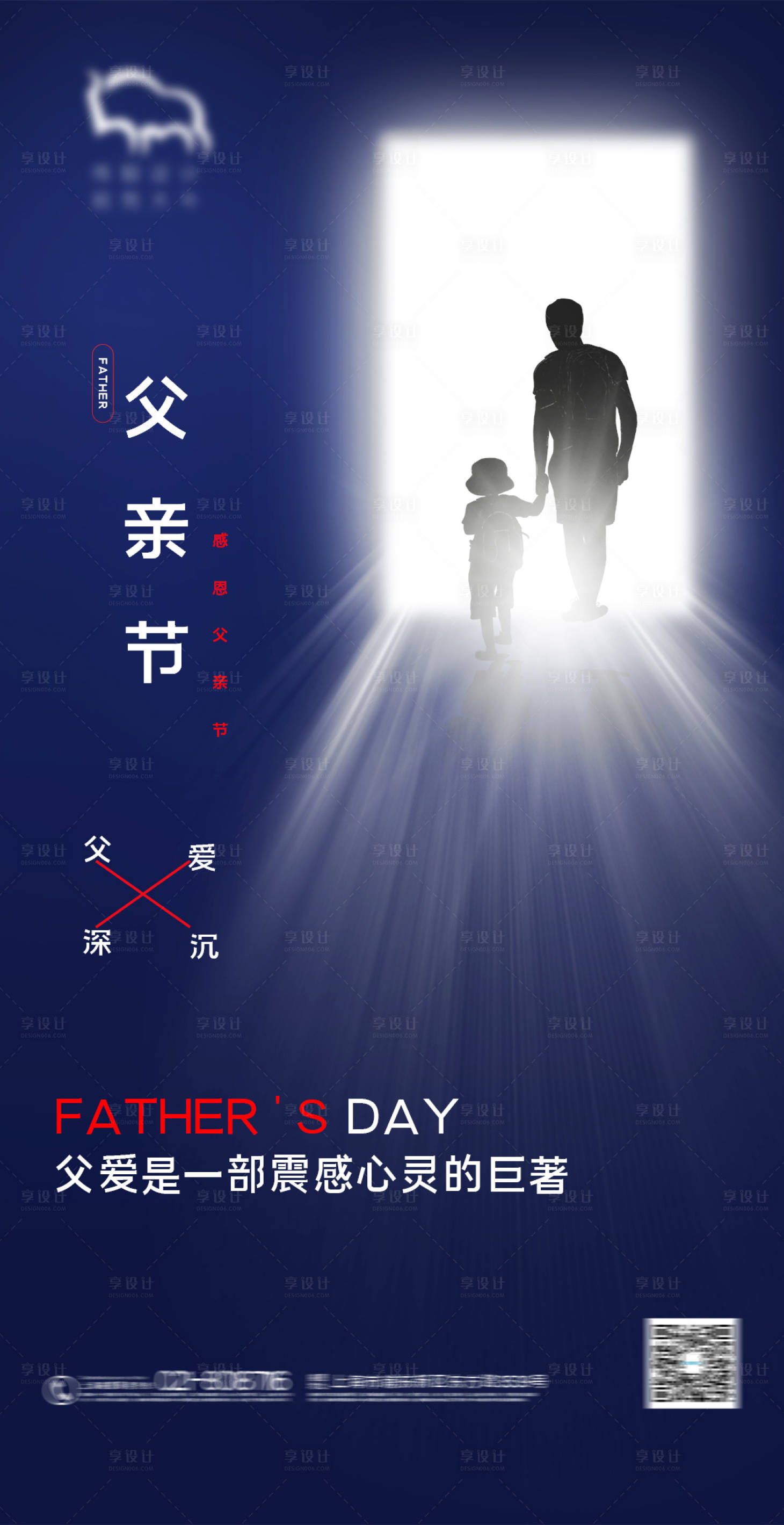 源文件下載【享設(shè)計(jì)】搜索編號(hào)：55720004961793010【父親節(jié)海報(bào)】