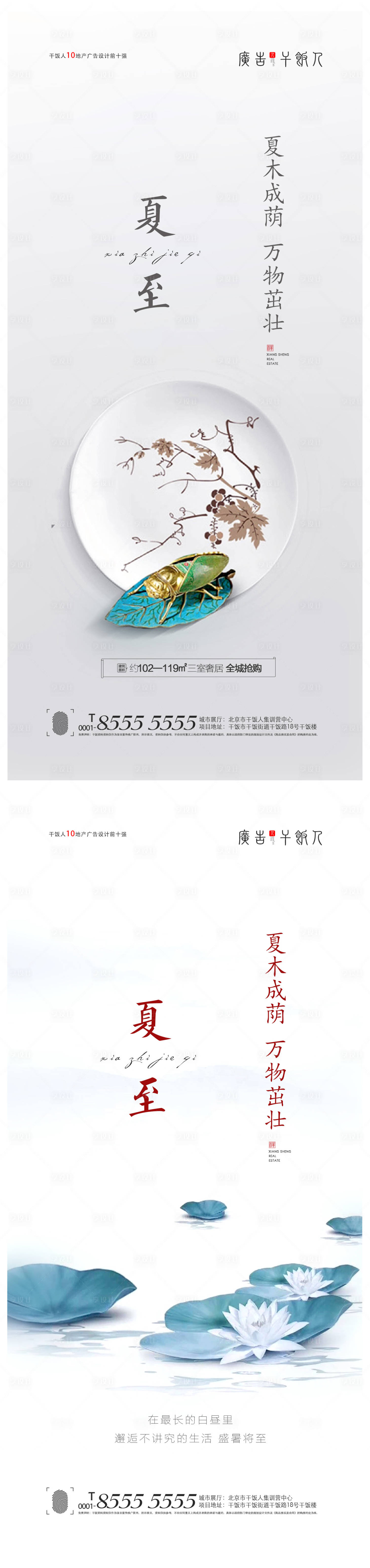 源文件下載【享設計】搜索編號：85540005062534859【地產夏至節氣海報】