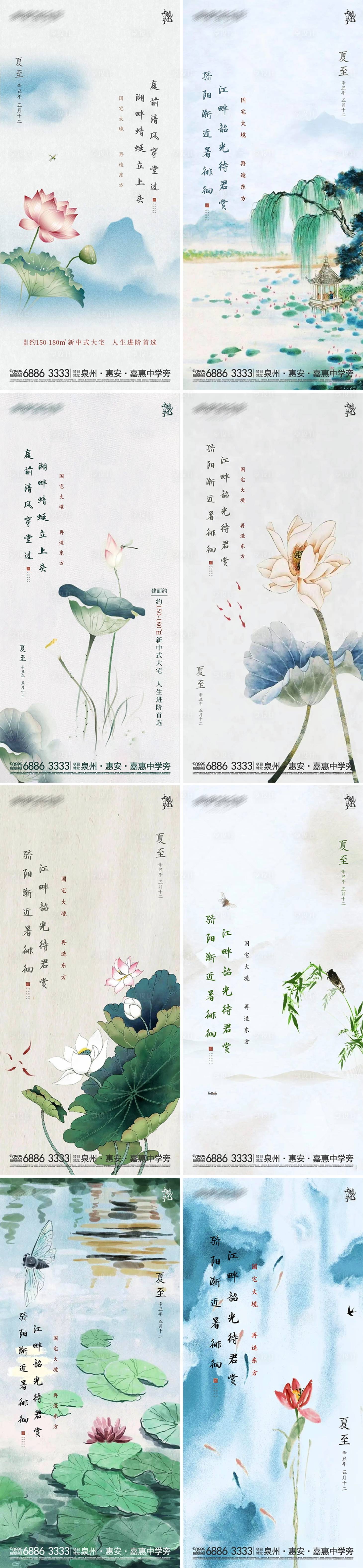 源文件下載【享設計】搜索編號：48870005185666109【夏至新中式古風系列海報】