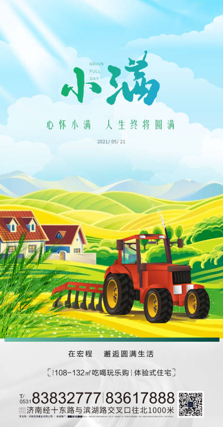 源文件下載【享設計】搜索編號：88720005223872423【地產小滿節氣微信海報】