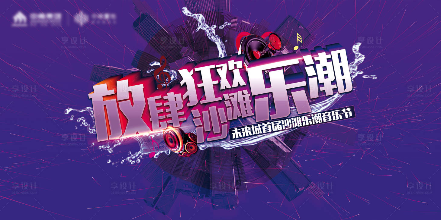 源文件下载【享设计】搜索编号：66710005306939466【沙滩音乐节KV】