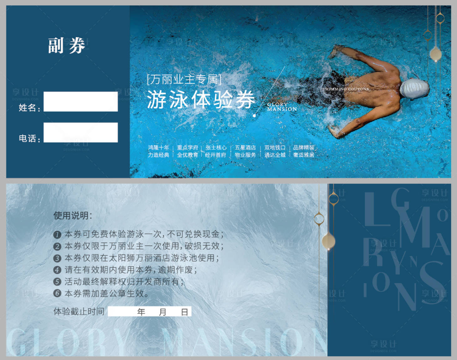 源文件下载【享设计】搜索编号：73970005142381380【地产游泳券】