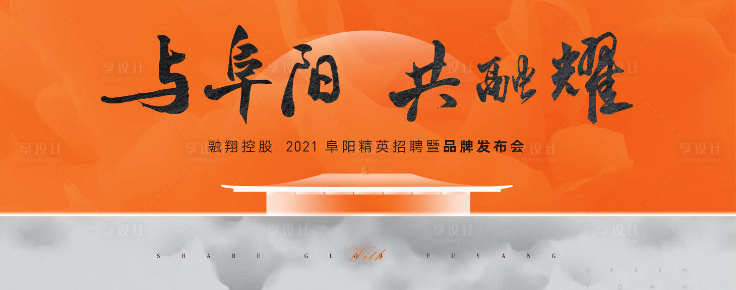 源文件下载【地产中式品牌发布会】编号：64850005067127172