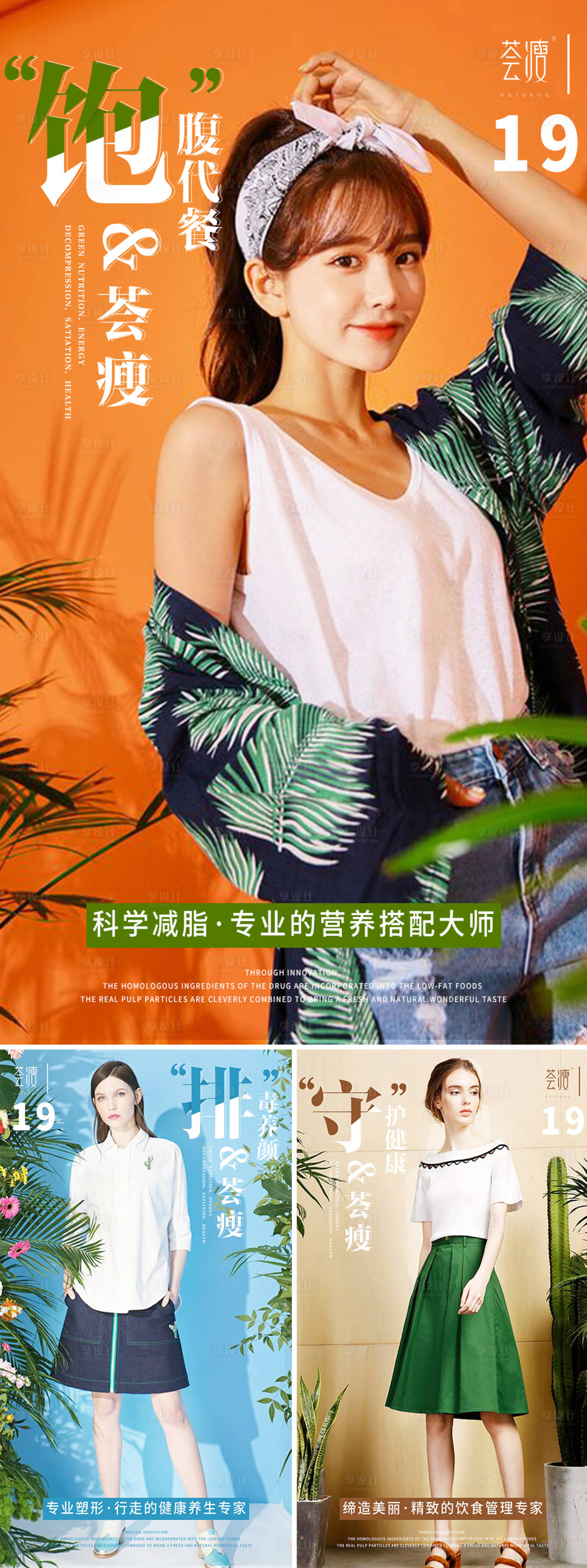 源文件下载【减肥瘦身化妆品】编号：13680005346753506