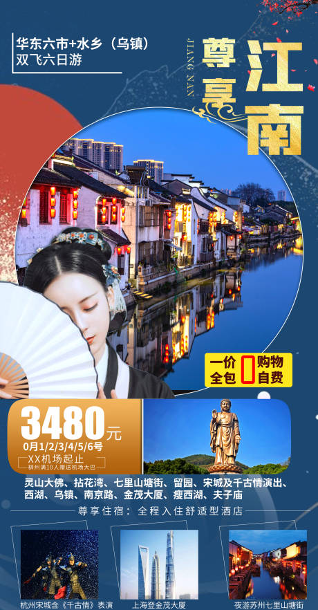 源文件下载【江南游】编号：50270005289888705