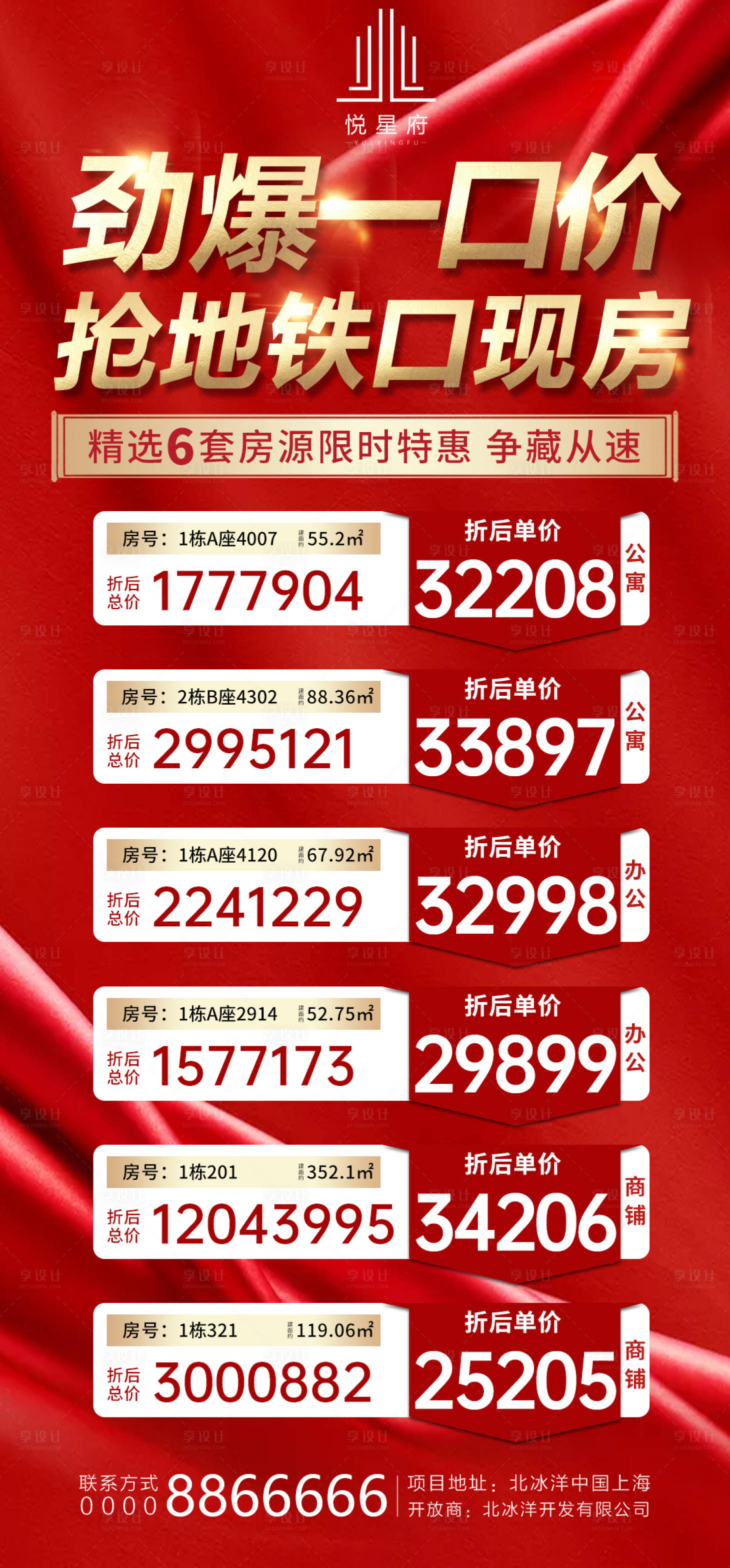 源文件下载【享设计】搜索编号：23440004973416141【地产特价房刷屏海报】