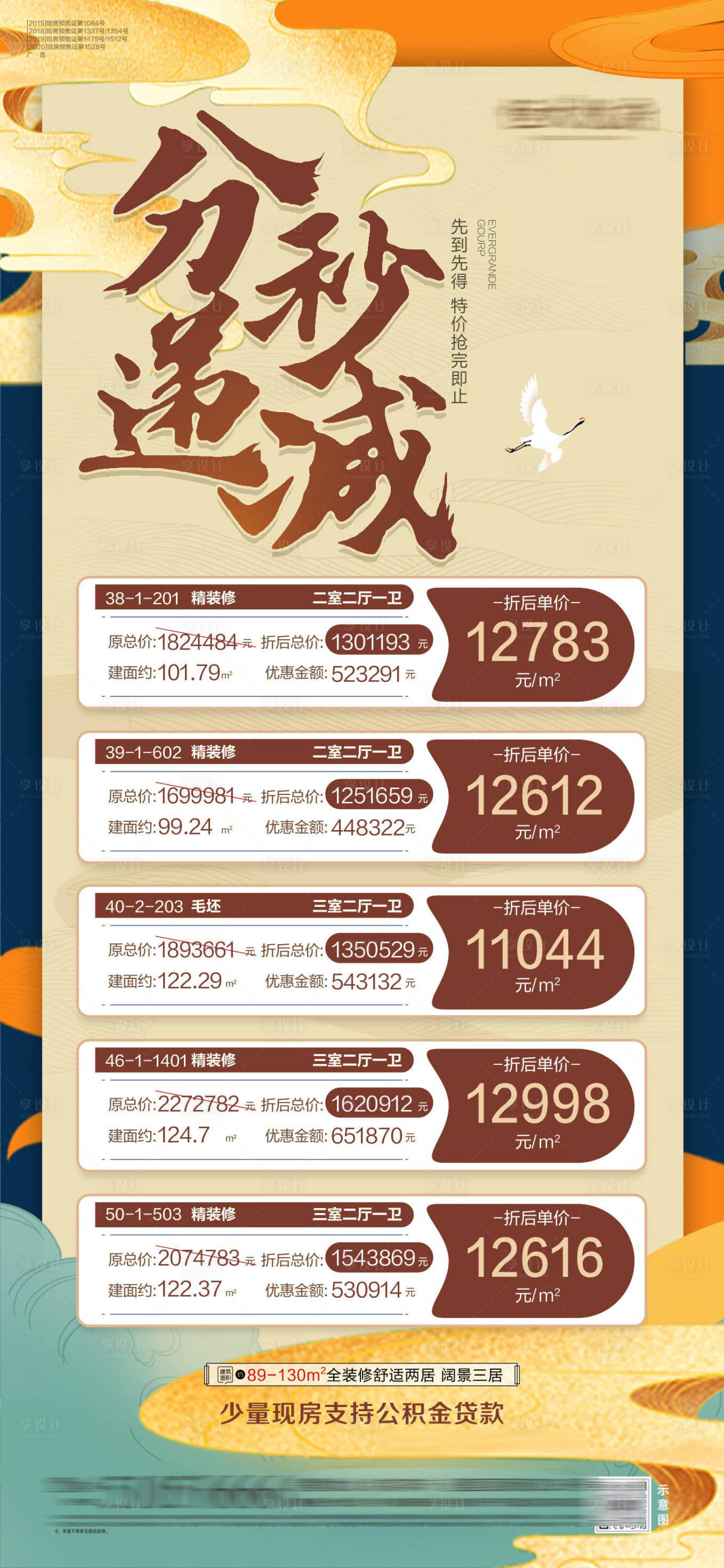 源文件下载【祥云特价房】编号：60220004996802998