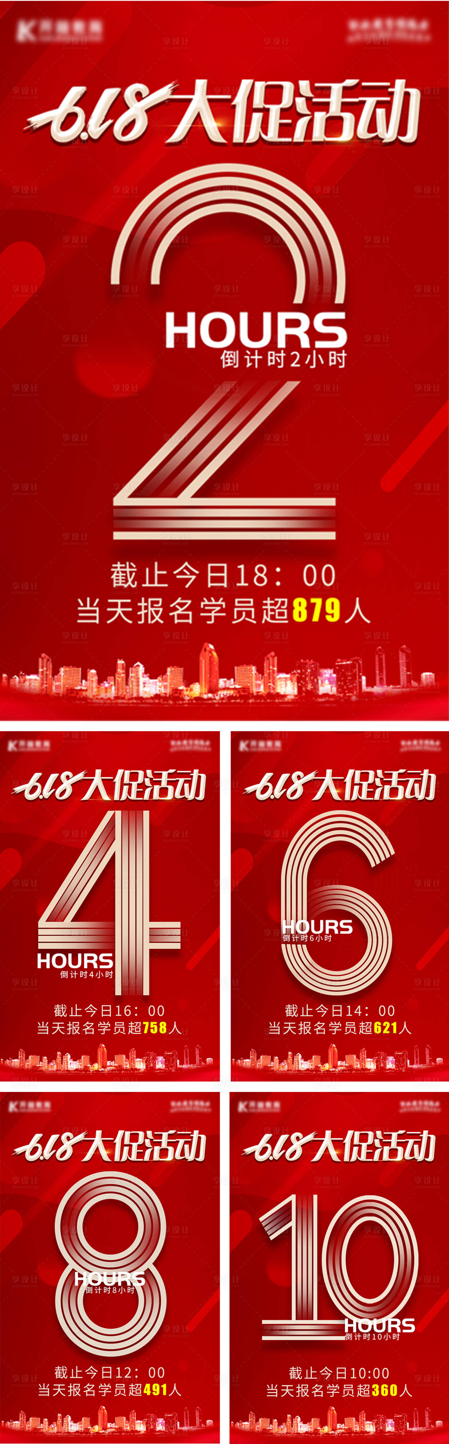 源文件下載【享設(shè)計】搜索編號：91580005166798510【618收官倒計時】
