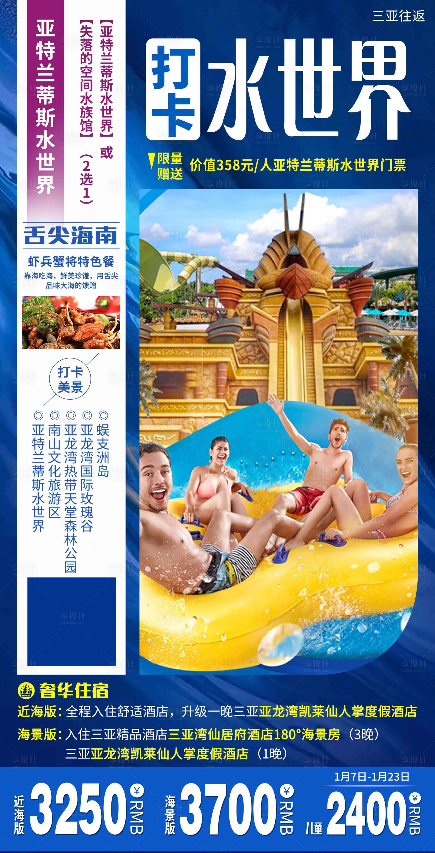 源文件下載【享設計】搜索編號：46150004962983724【打卡水世界】