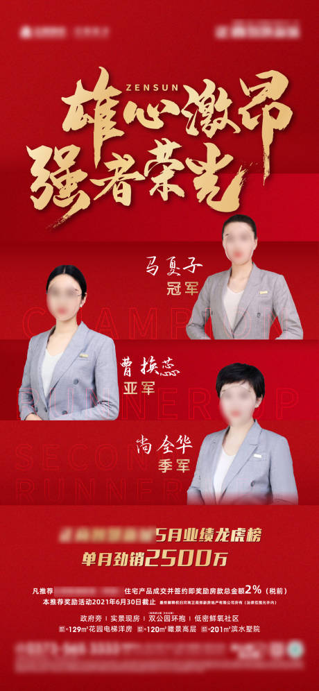 源文件下载【地产龙虎榜海报】编号：25510005315539264
