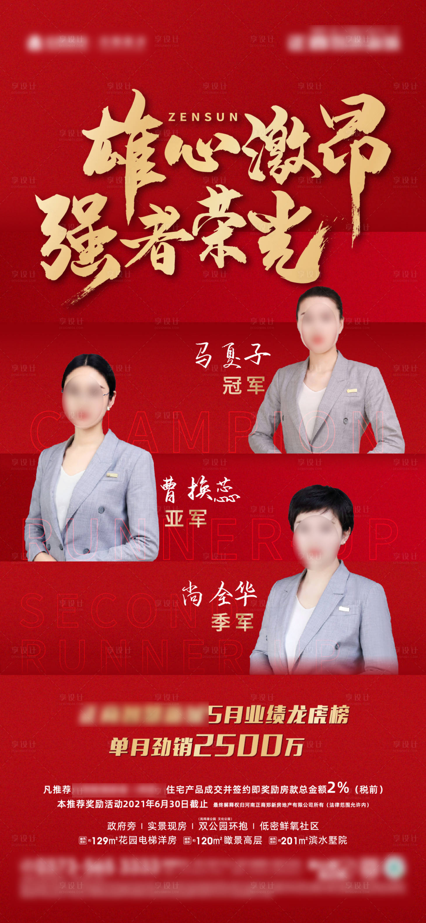 源文件下載【享設計】搜索編號：25510005315539264【地產龍虎榜海報】