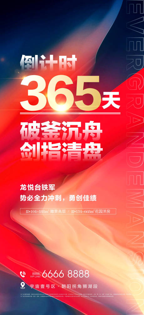 源文件下载【房地产冲刺红金海报】编号：59210005081253331