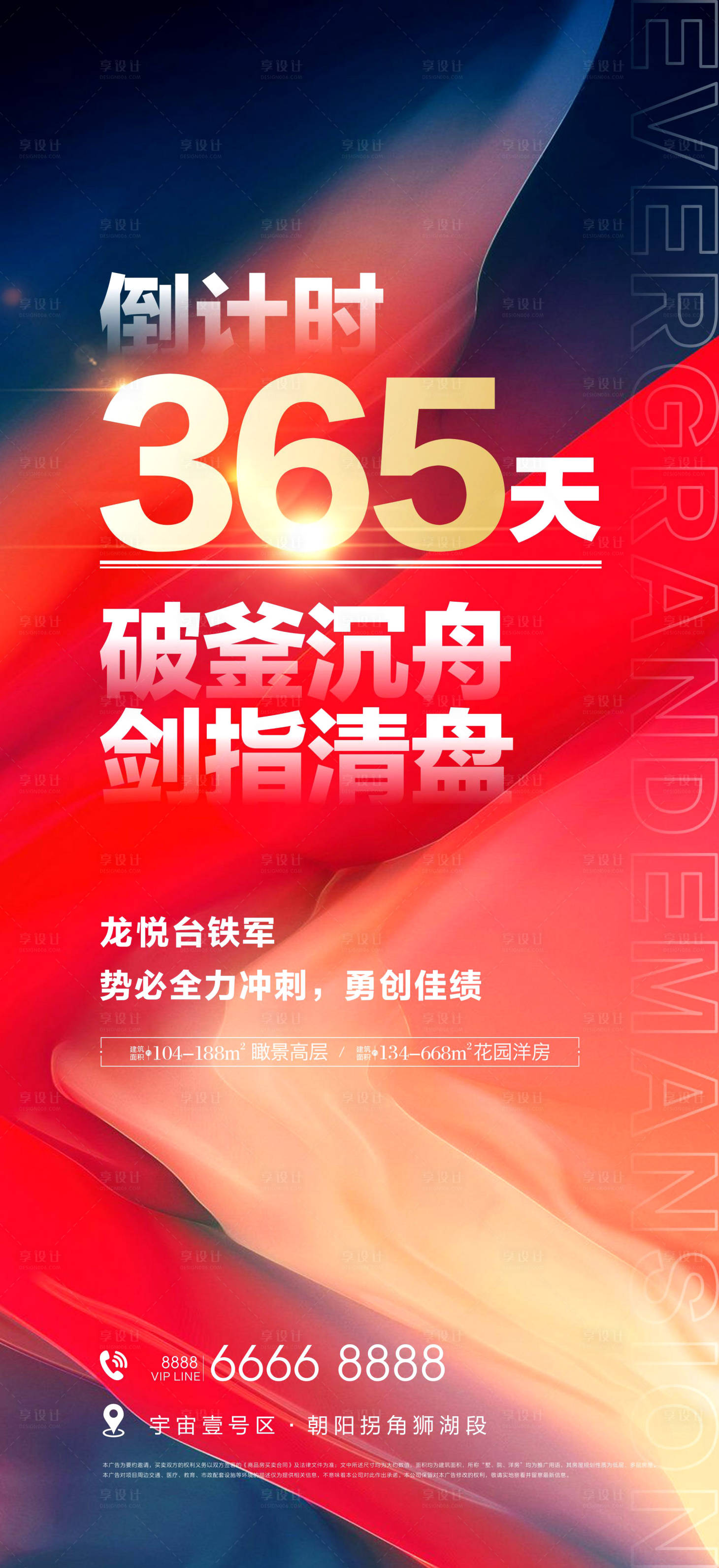 源文件下載【享設計】搜索編號：59210005081253331【房地產沖刺紅金海報】
