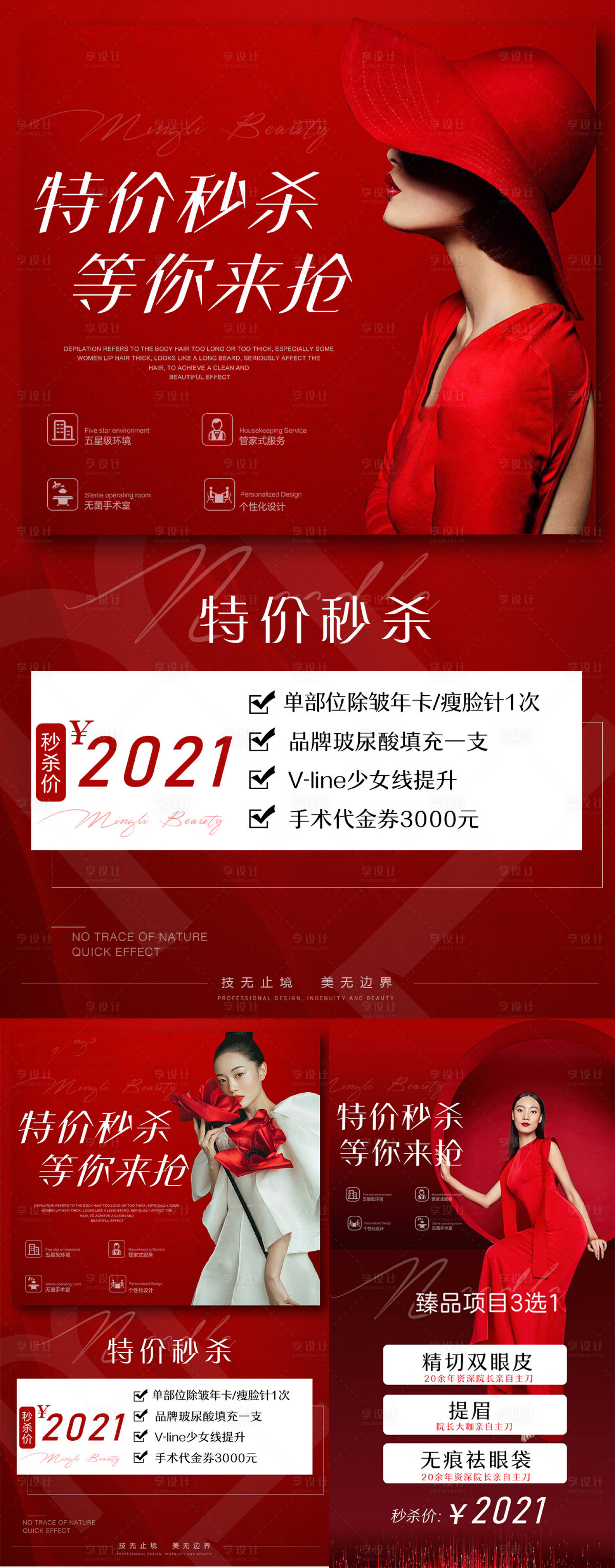 源文件下載【享設計】搜索編號：32730005115456726【醫美海報】