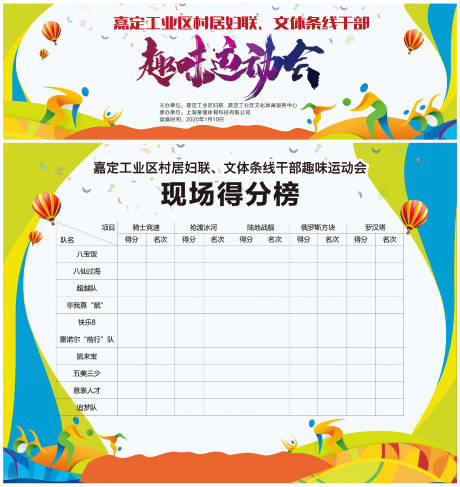 源文件下載【享設(shè)計(jì)】搜索編號(hào)：93500005154072933【趣味運(yùn)動(dòng)會(huì)活動(dòng)展板】