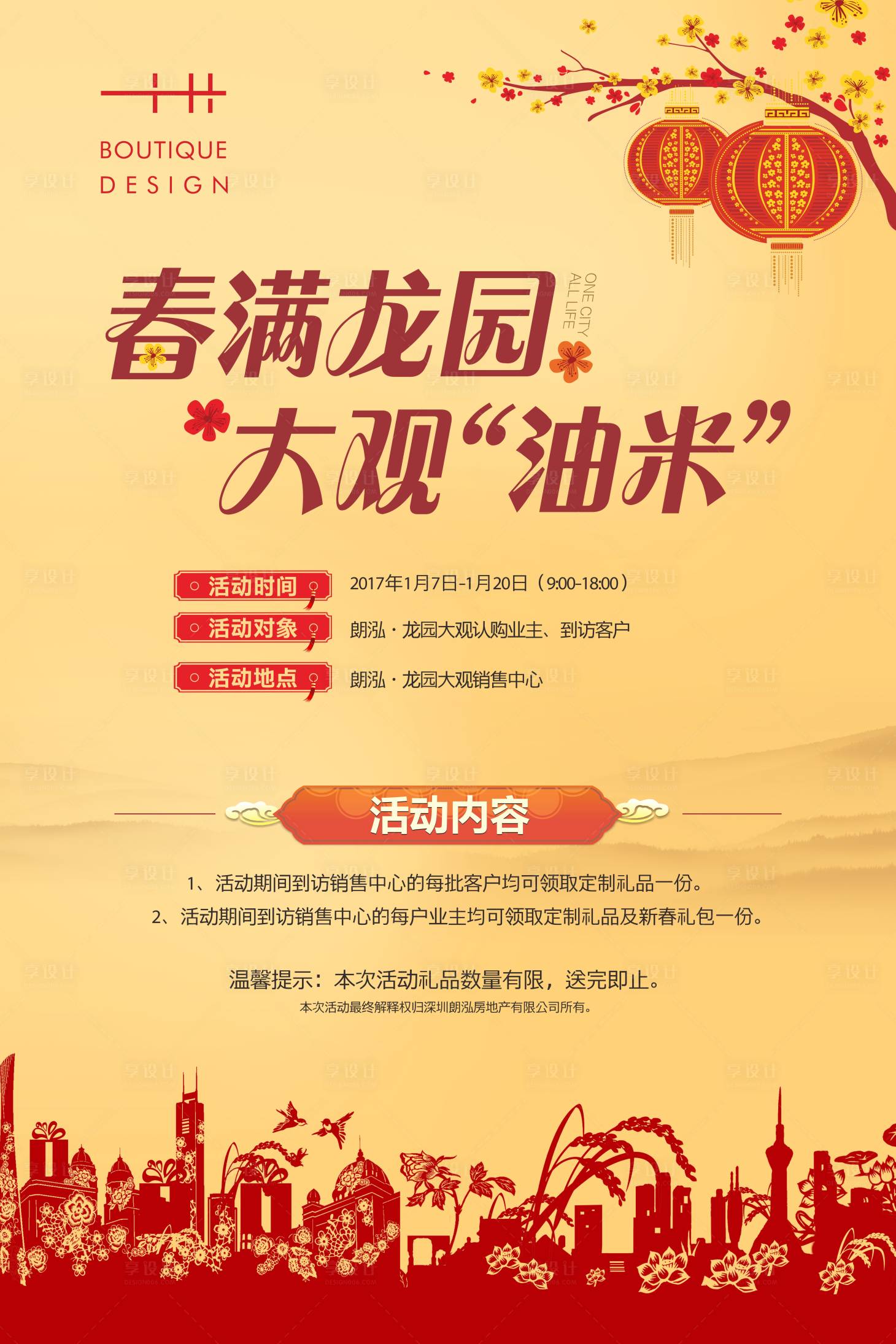 源文件下载【享设计】搜索编号：86150005096876267【领取油米活动展板】
