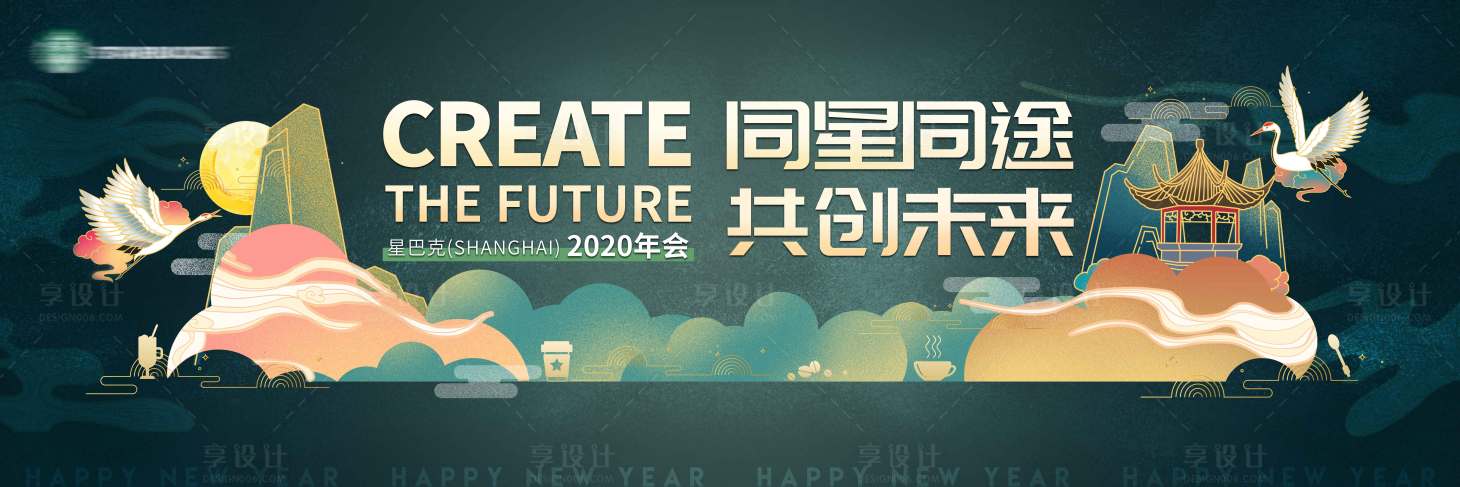 源文件下载【享设计】搜索编号：59150005236581183【国潮咖啡书屋年会活动展板】