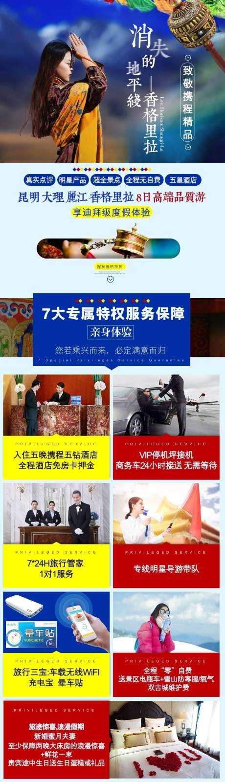 源文件下载【消失的地平线云南旅游详情页】编号：93380004931574707