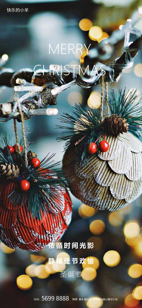 源文件下载【享设计】搜索编号：35660004965475126【圣诞节节日移动端海报】