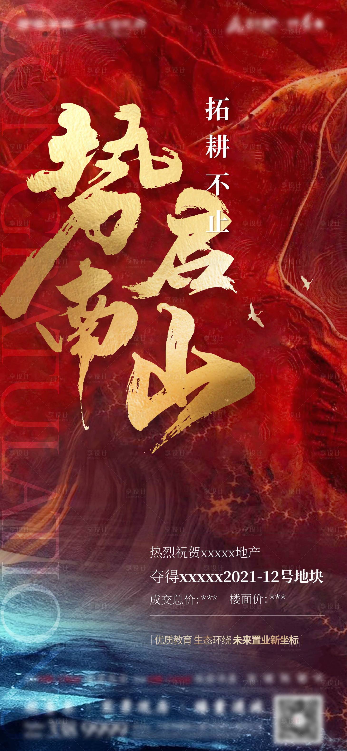 源文件下載【享設(shè)計(jì)】搜索編號(hào)：71800005262564068【地產(chǎn)拿地沖刺激勵(lì)微信】