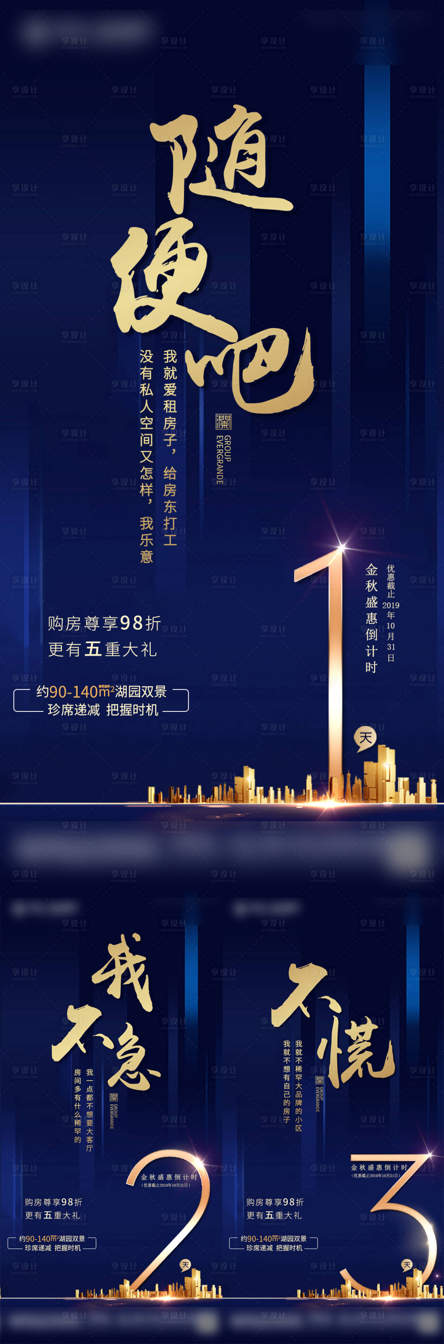 源文件下載【享設計】搜索編號：28340005299237575【地產倒計時系列】
