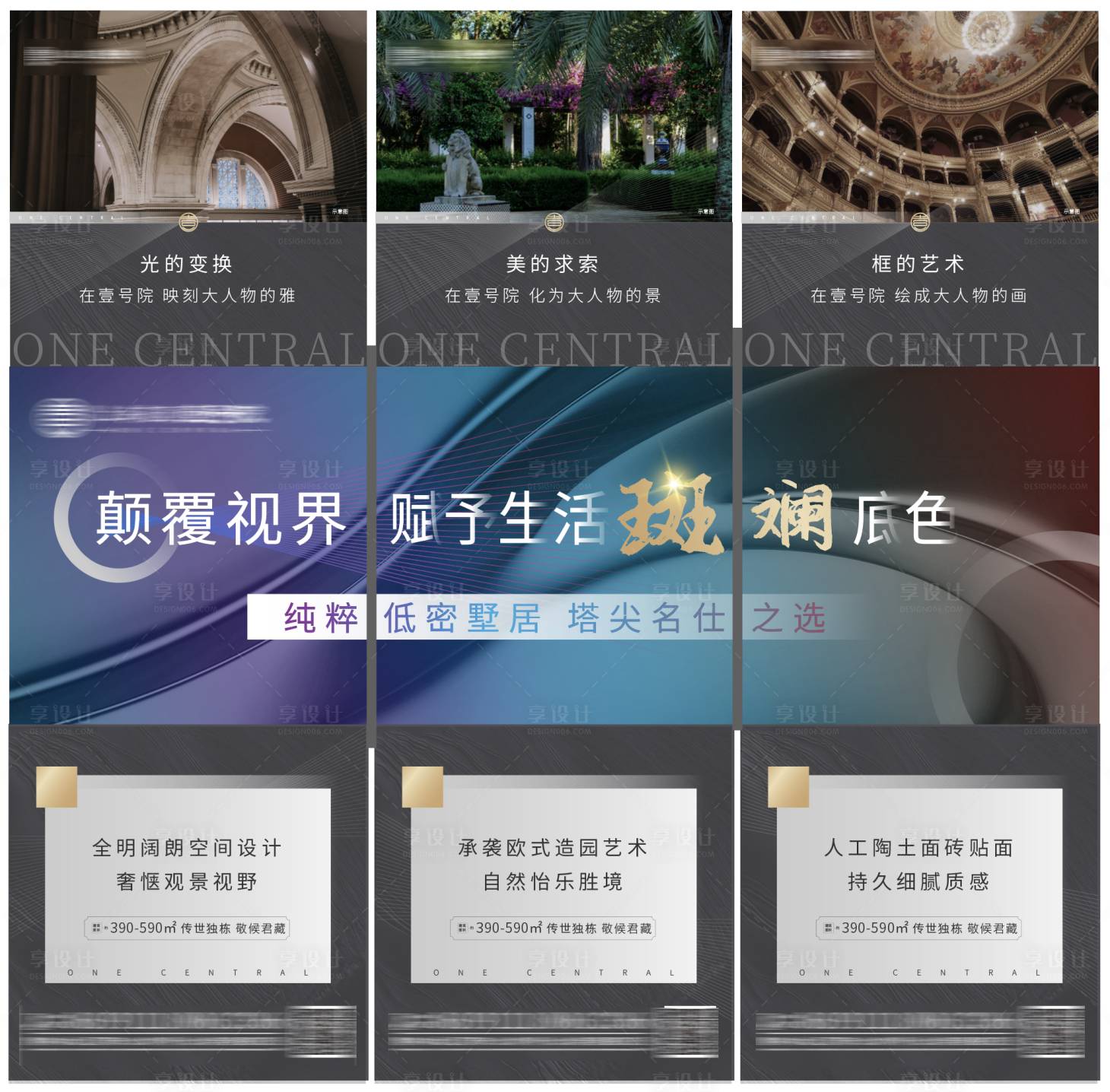 源文件下载【享设计】搜索编号：46920005263943312【地产三宫格长图】