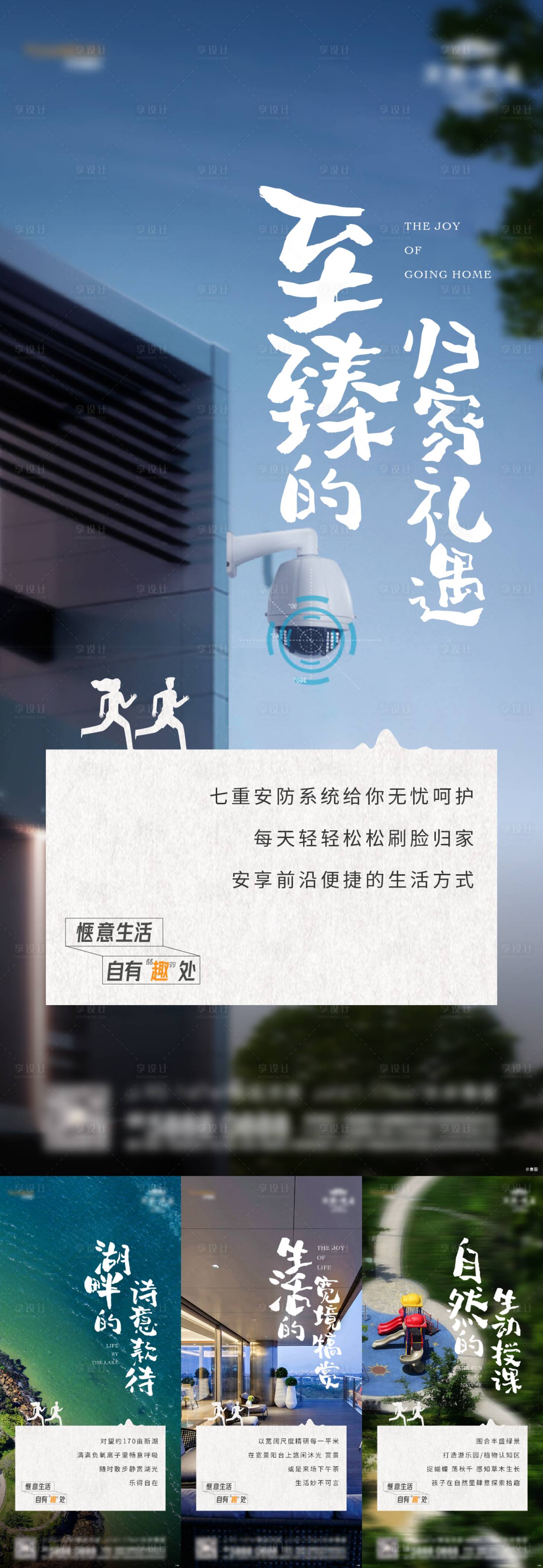 源文件下载【房地产湖居价值点刷屏】编号：88480005058971378