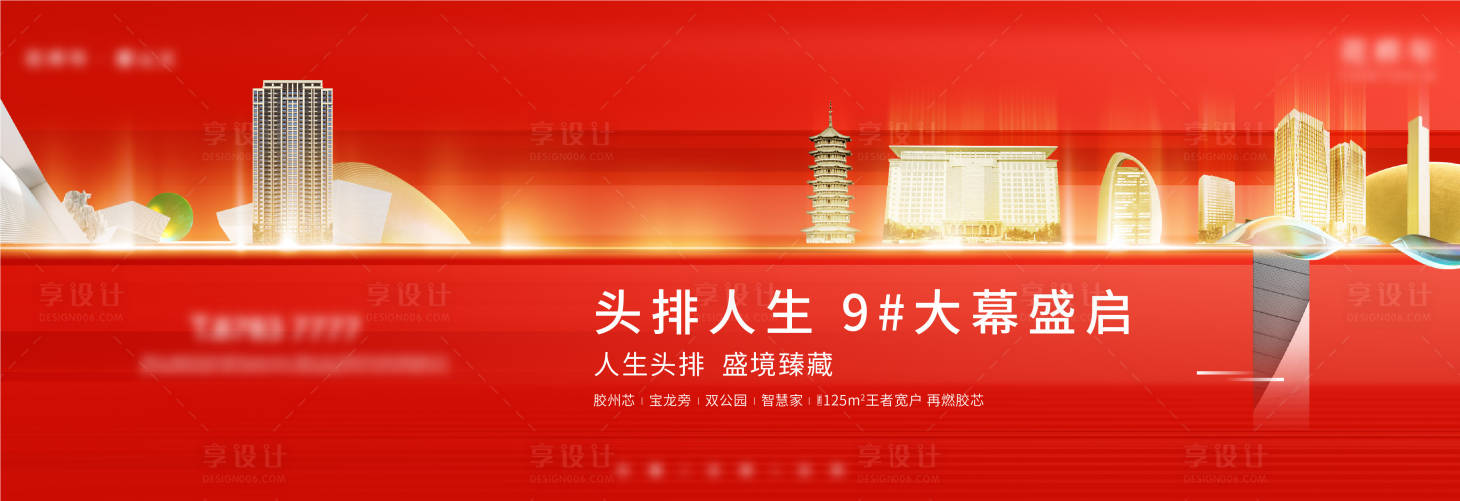 源文件下载【享设计】搜索编号：78010005080362495【开盘启幕红金广告展板】