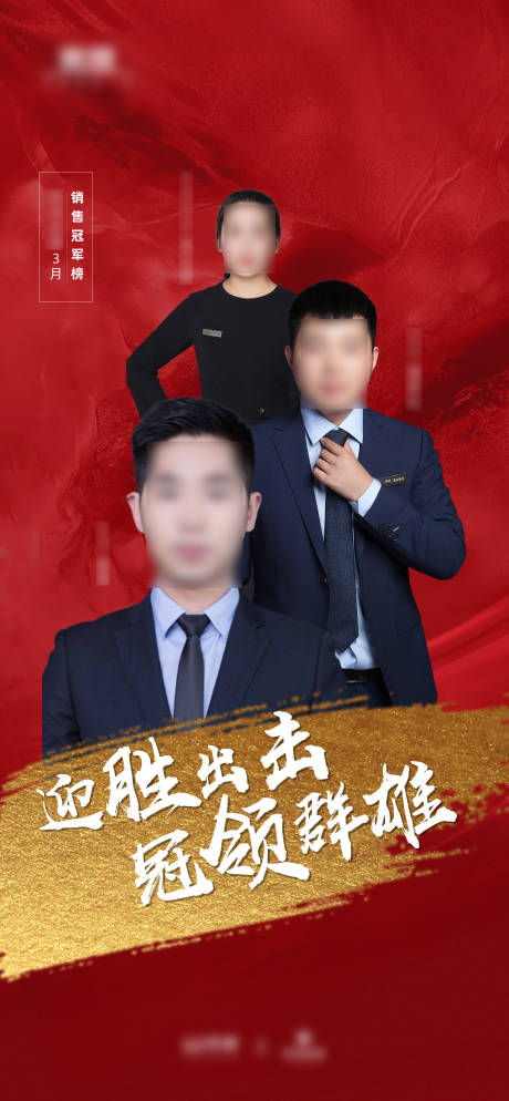 源文件下載【銷冠人物海報】編號：86330005204869283