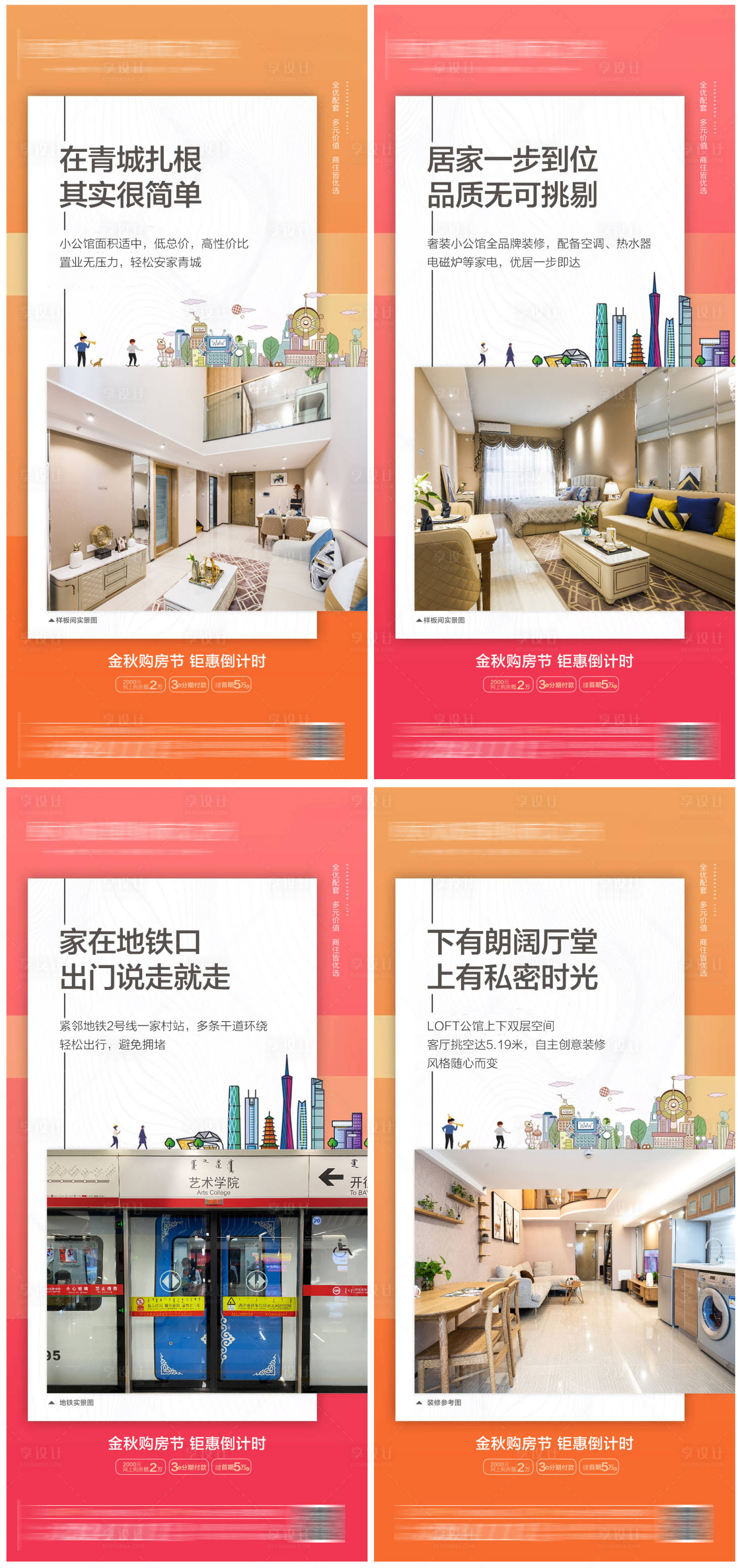 源文件下載【享設計】搜索編號：80200005275577702【地產公寓系列朋友圈海報】