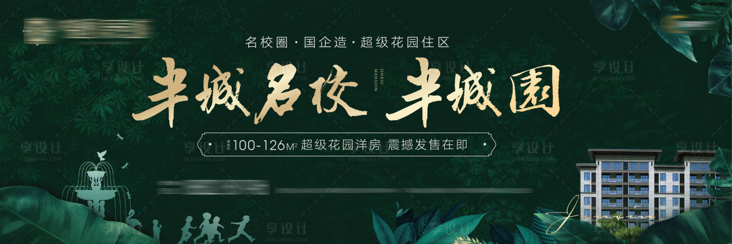 源文件下载【享设计】搜索编号：17630005231908992【花园洋房主画面】