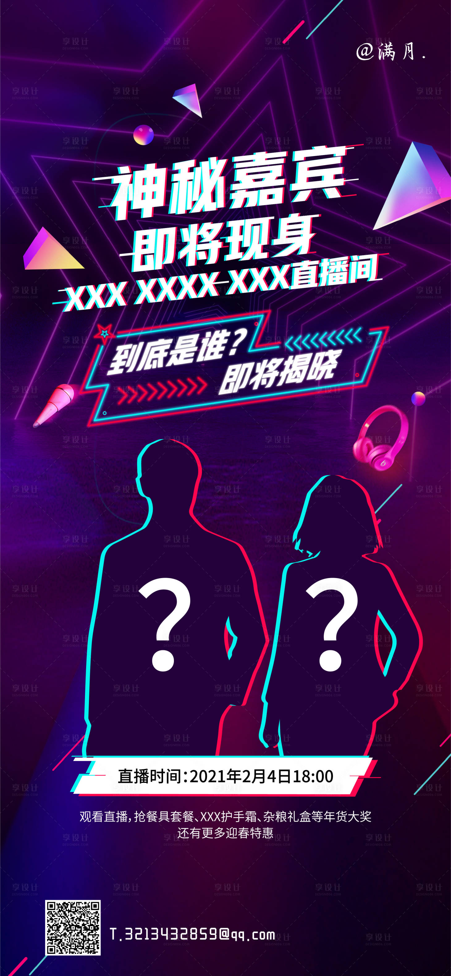 源文件下載【享設(shè)計(jì)】搜索編號(hào)：44990004961163059【地產(chǎn)前宣揭秘海報(bào)】
