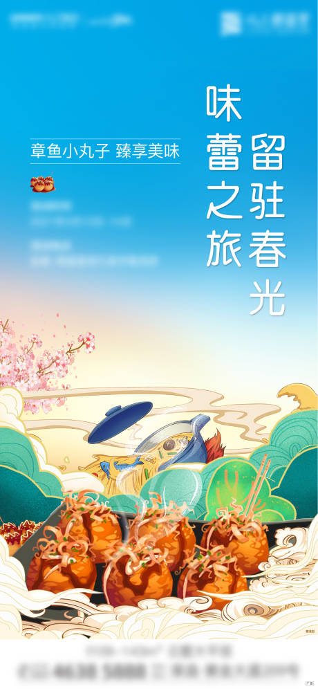 源文件下载【享设计】搜索编号：34140005232979130【章鱼小丸子】