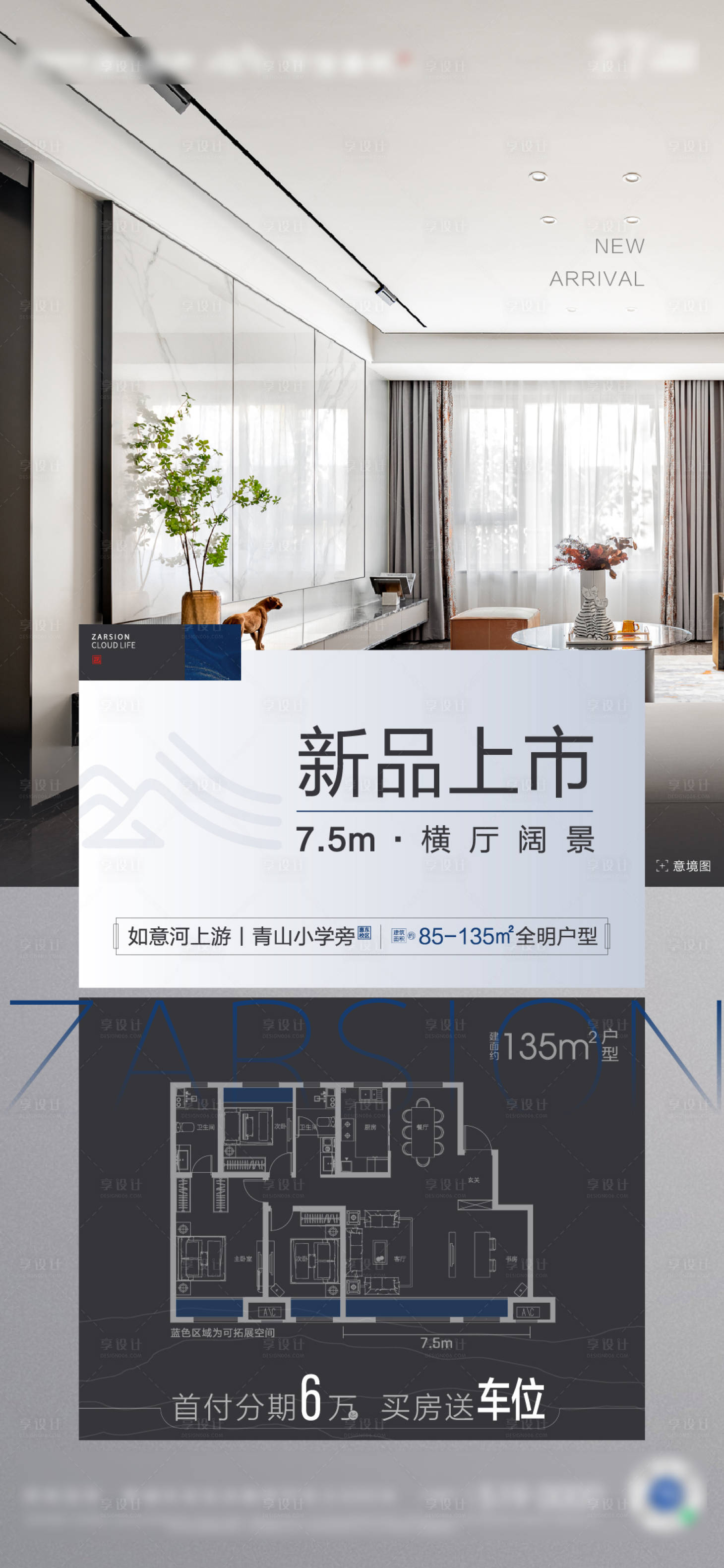 源文件下載【享設計】搜索編號：14440004988192909【房地產(chǎn)戶型微信稿】