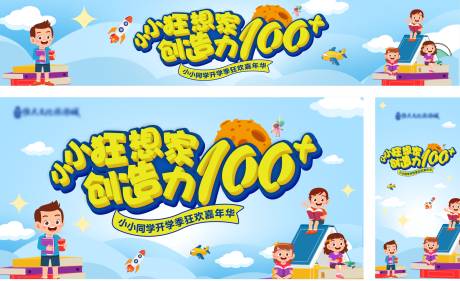 源文件下载【亲子狂欢嘉年华活动展板】编号：47390005242334527