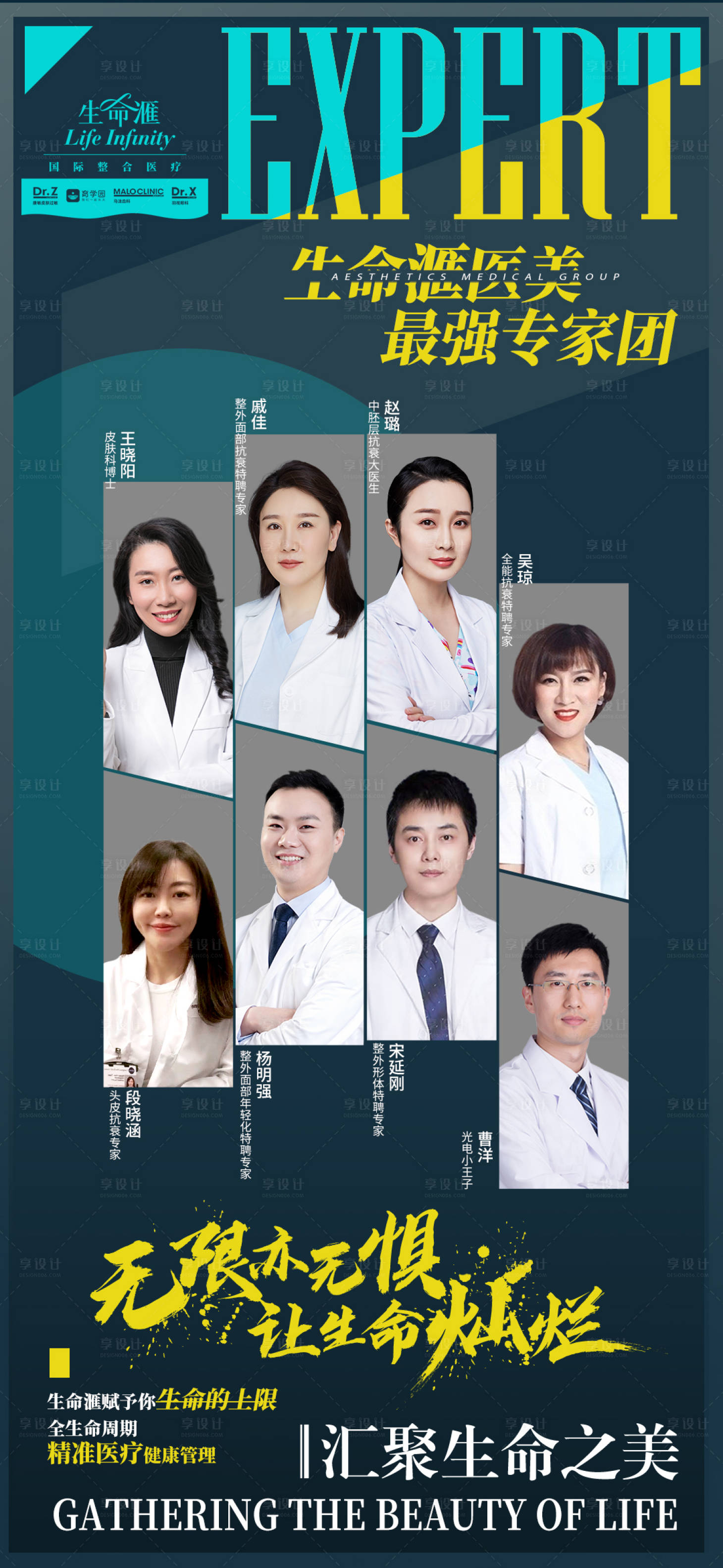 源文件下載【享設計】搜索編號：24020005132223908【醫美專家團隊海報】