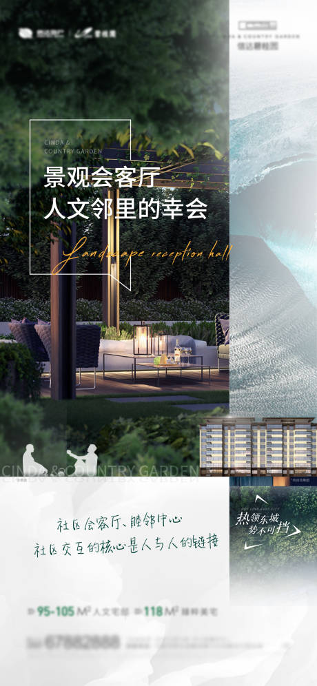 源文件下载【地产价值点园林系列稿微信海报切片】编号：61970005344631105