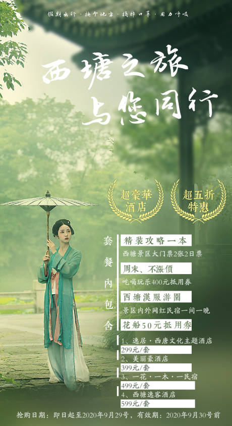 源文件下载【江南旅游海报】编号：83270005078933927