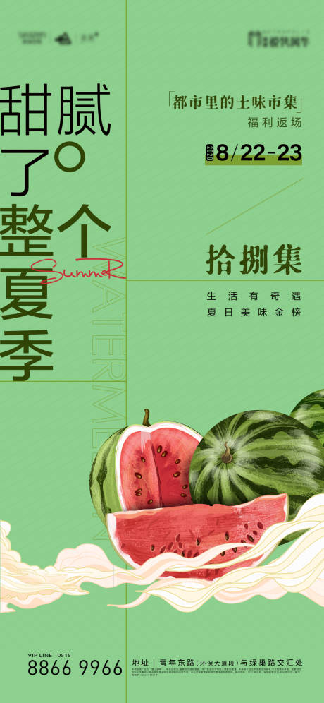 源文件下载【享设计】搜索编号：91300005324698956【夏季西瓜活动前宣】