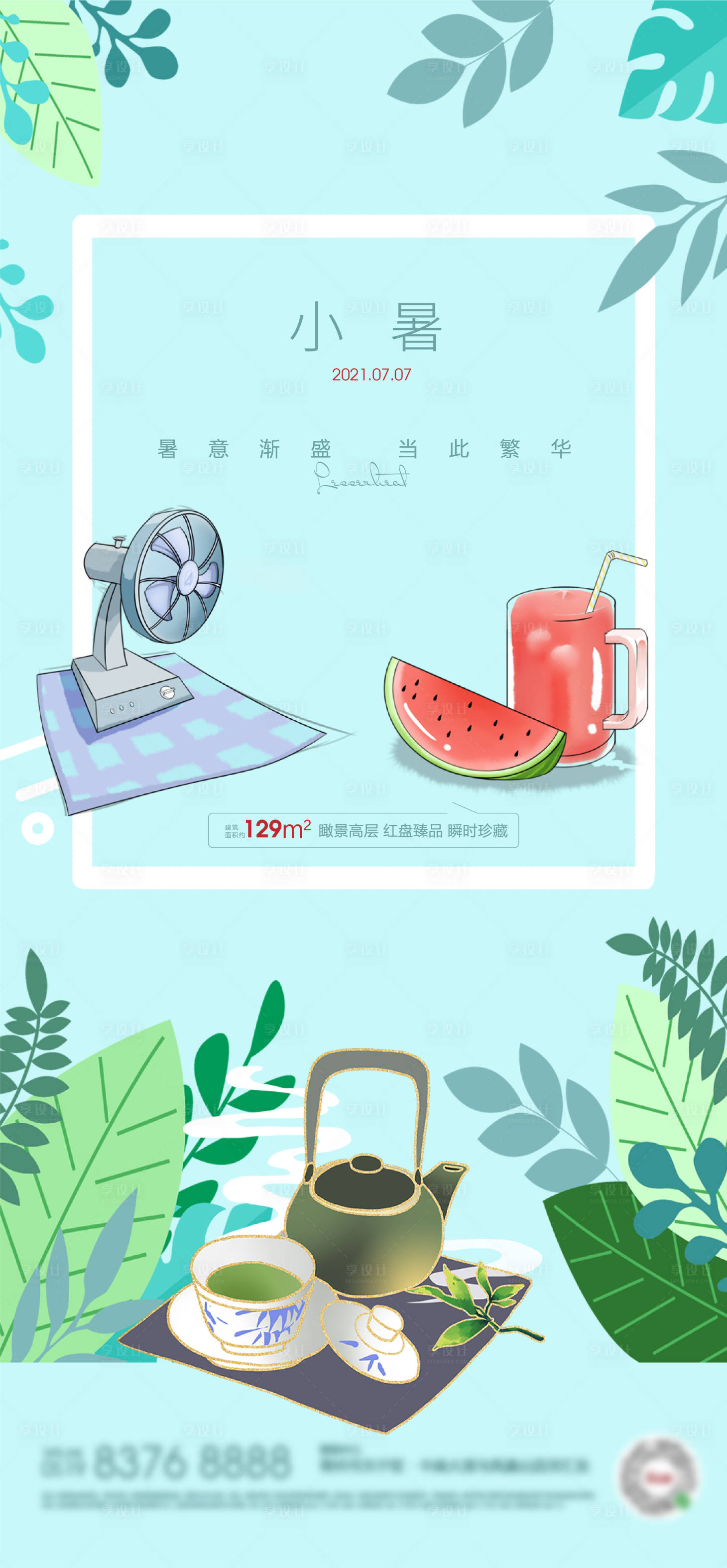 源文件下载【享设计】搜索编号：51380005240099709【地产节气单图】