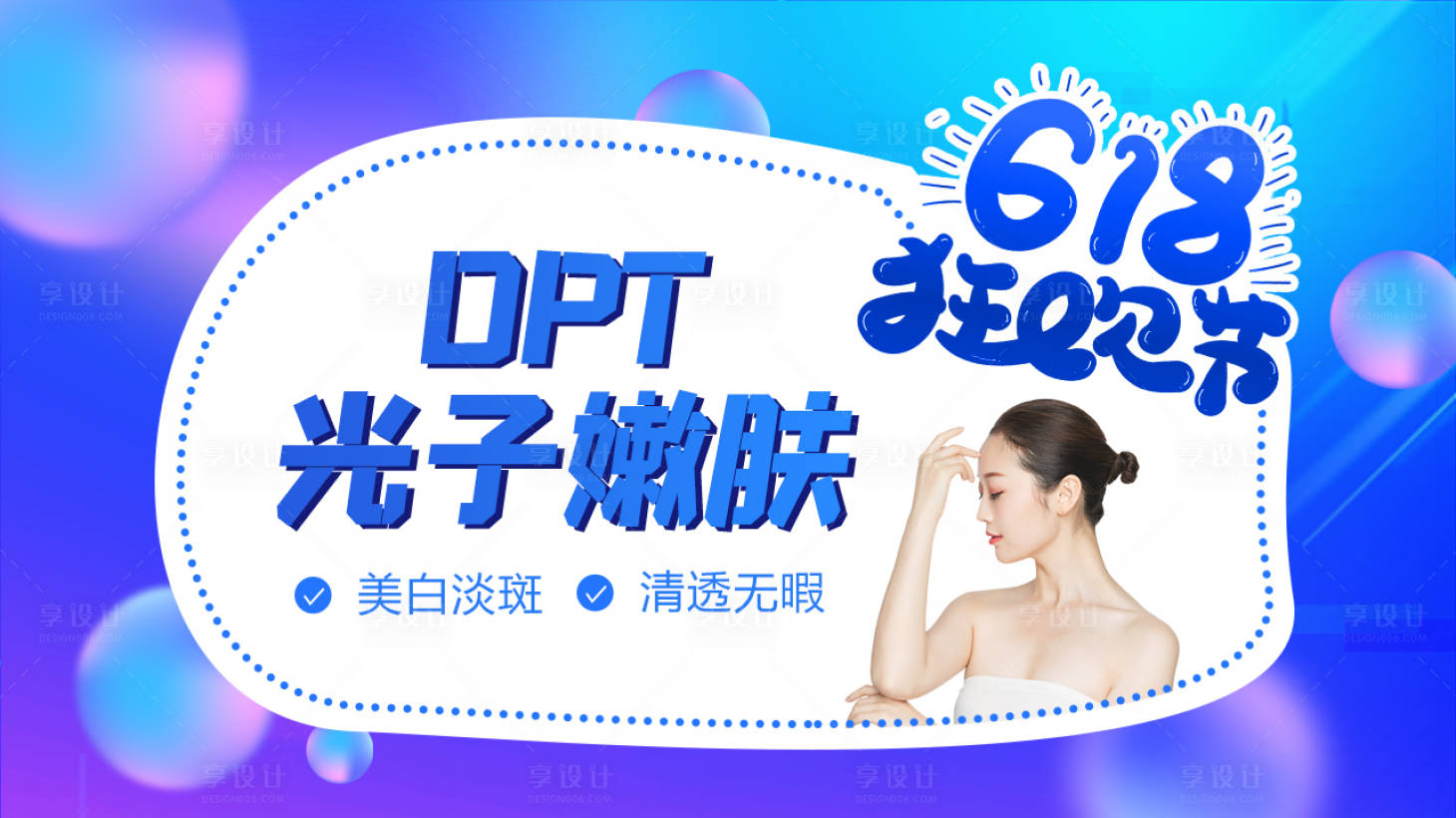 源文件下载【享设计】搜索编号：33340005232917218【医美整形活动海报展板】